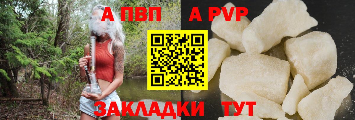 Ставрополь  APVP Crystall  Вход с VPN  Alpha PVP VHQ 
