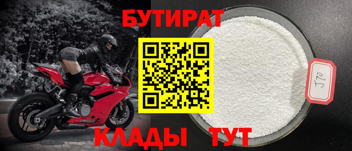 БУТИРАТ оксибутират  Вход с VPN  Ставрополь 