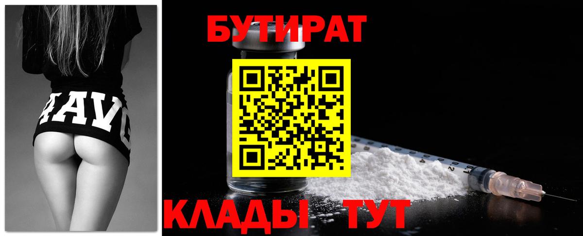 Бутират BDO Ставрополь