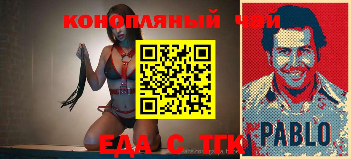Еда ТГК конопля  Вход с VPN  Ставрополь 