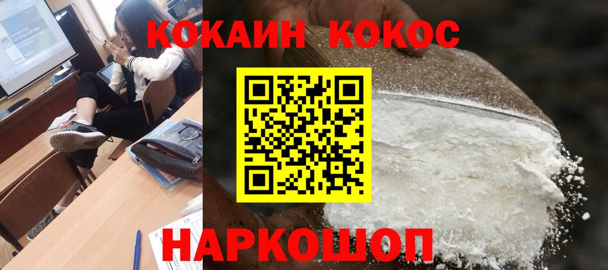 КОКАИН 97%  Cocaine 98%  Ставрополь  Вход с VPN 