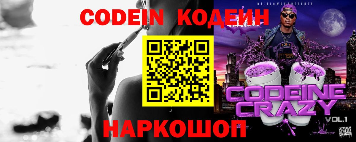 Codein напиток Lean (лин)  Кодеин Purple Drank  Ставрополь  Вход с VPN 