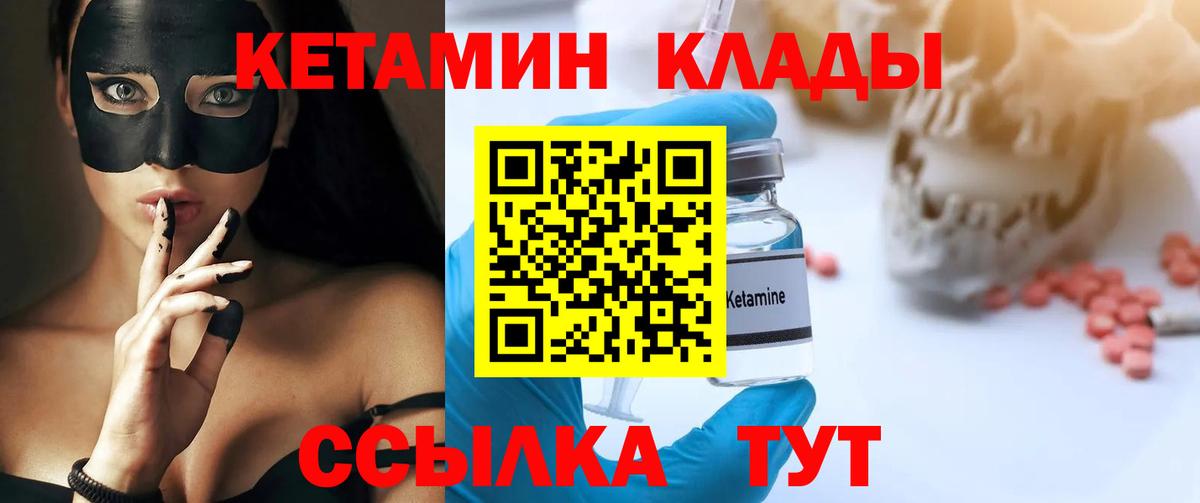 Кетамин ketamine  Кетамин VHQ  Ставрополь  Вход с VPN 