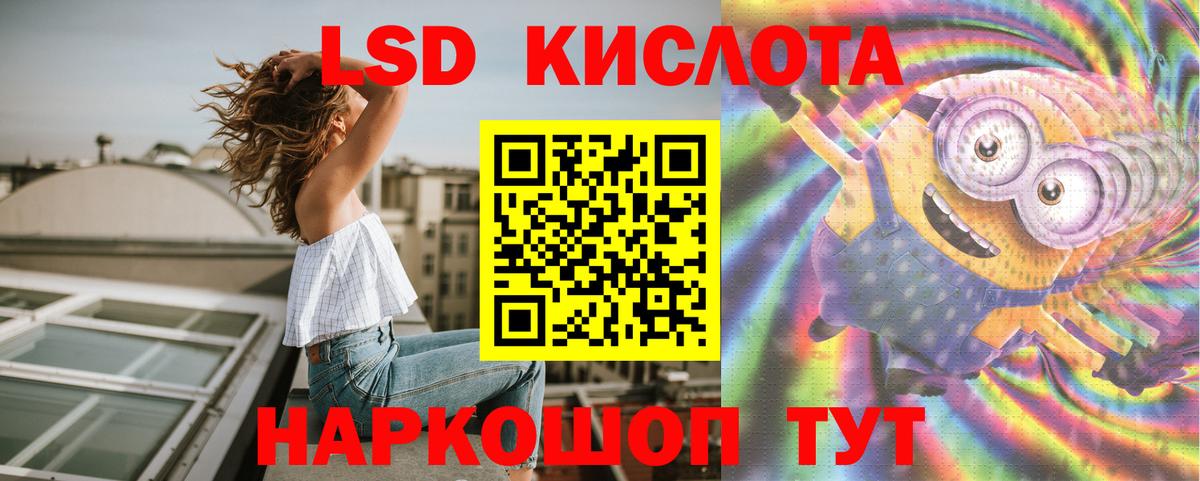 ЛСД экстази кислота Ставрополь