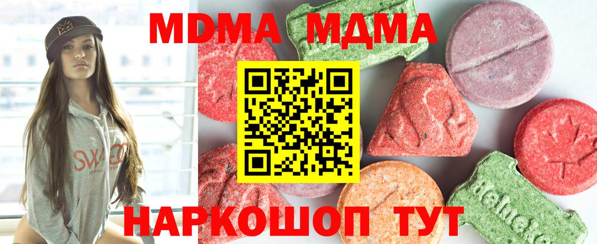 МДМА VHQ  Вход с VPN  Ставрополь  MDMA  MDMA кристаллы 