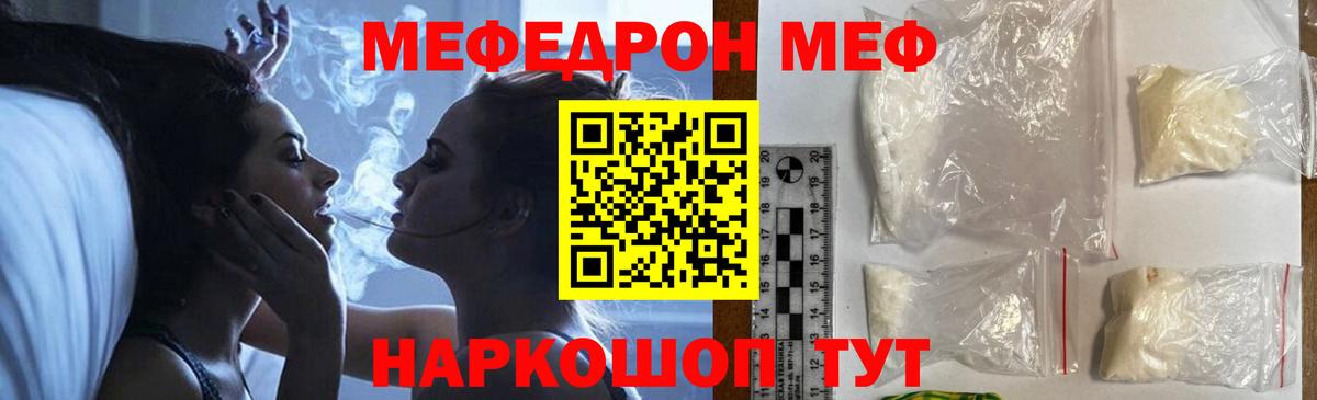 МЕФ кристаллы Ставрополь