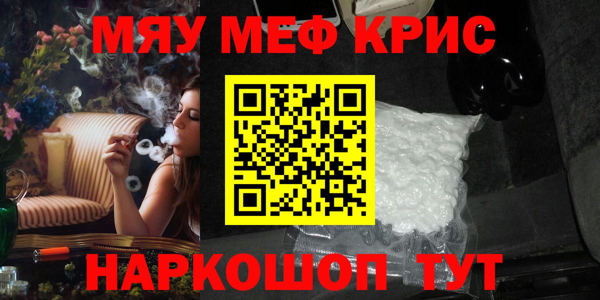 МЯУ-МЯУ VHQ  Мефедрон  Ставрополь  Мефедрон VHQ  Вход с VPN 